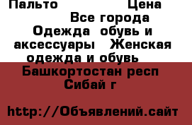 Пальто cop copine › Цена ­ 3 000 - Все города Одежда, обувь и аксессуары » Женская одежда и обувь   . Башкортостан респ.,Сибай г.